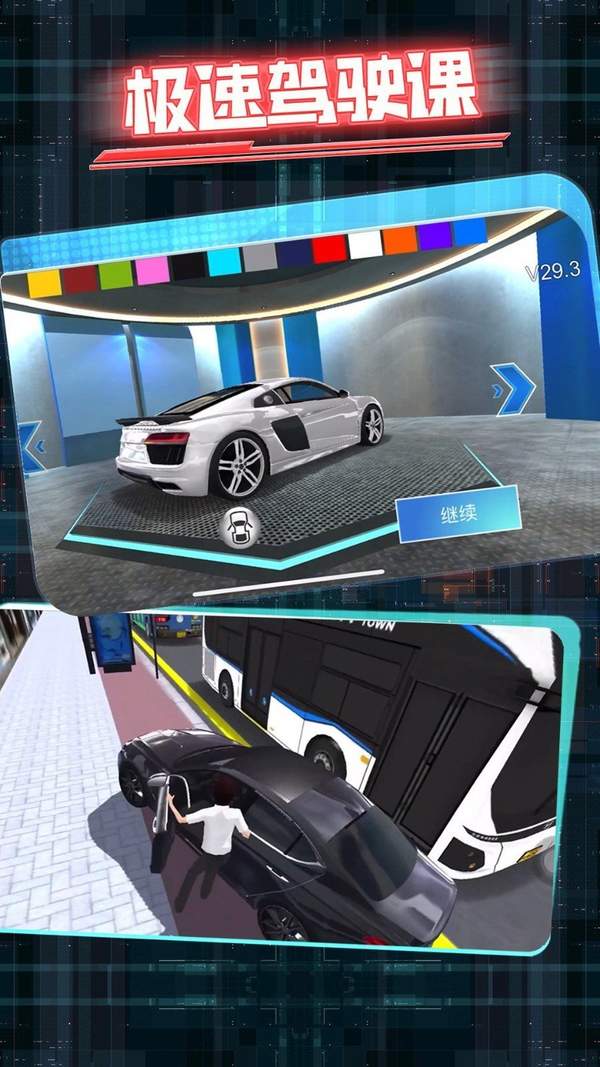 极速驾驶课手机版截图2