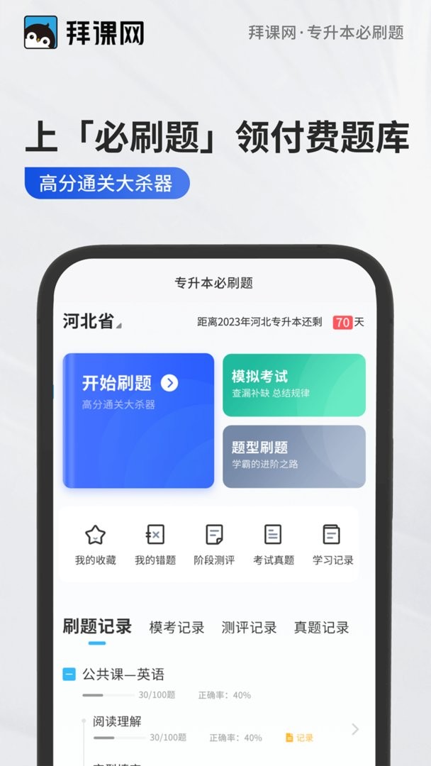 专升本必刷题app截图3