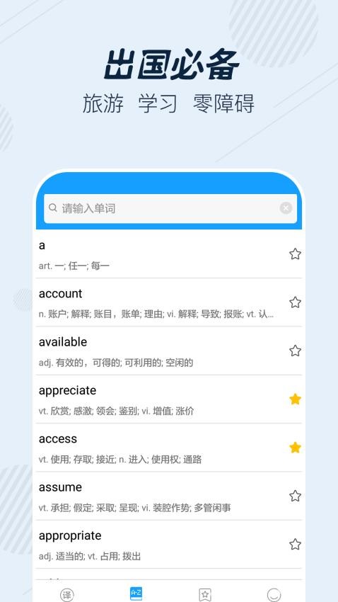 英语翻译宝典app截图3