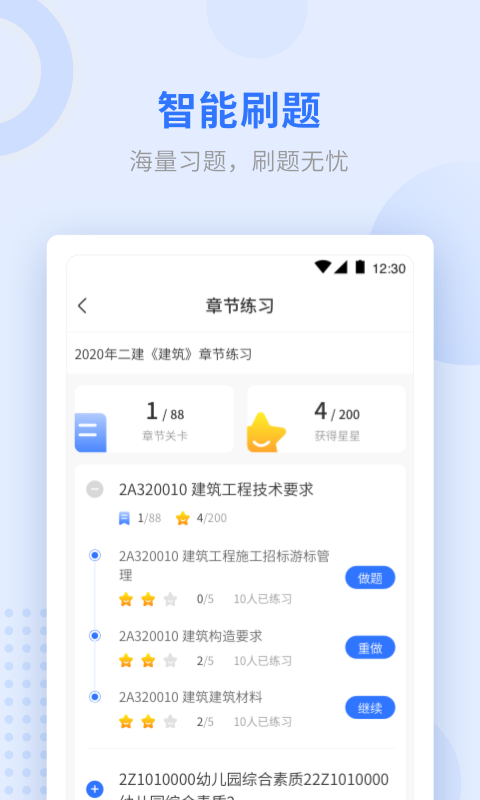学天教育app截图2