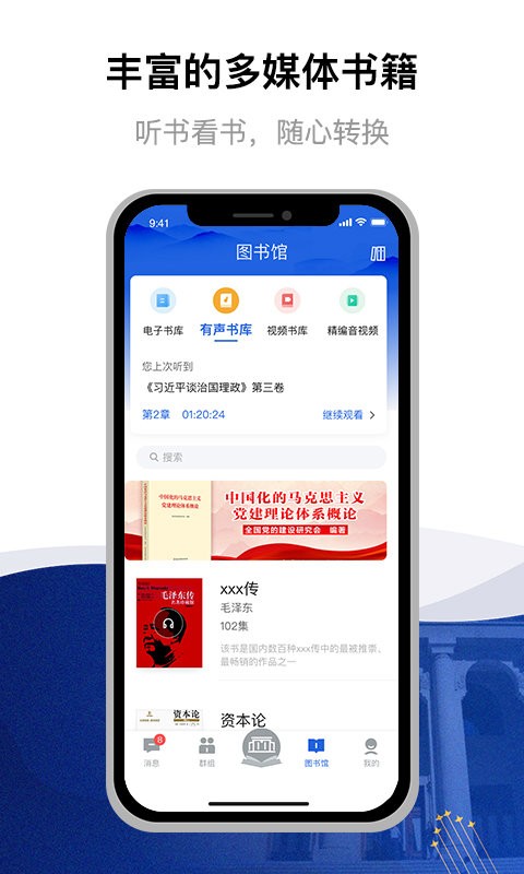 委员读书平台app截图2