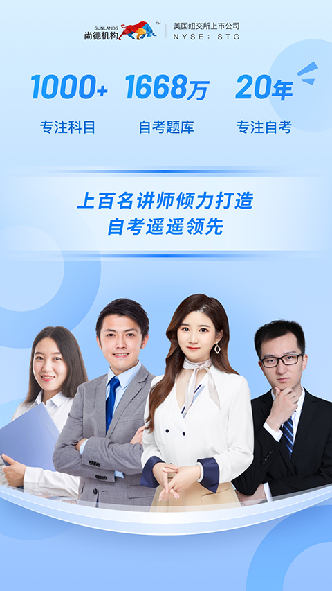 尚德机构app截图3