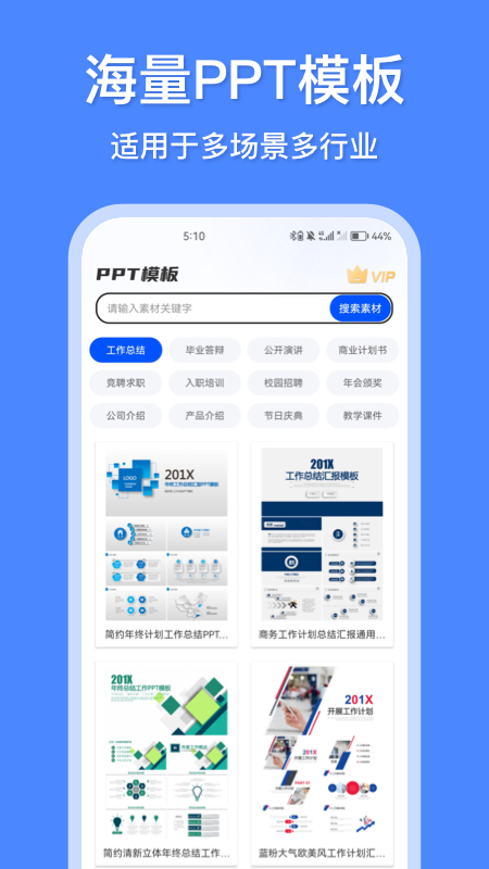 办公模板王app截图1