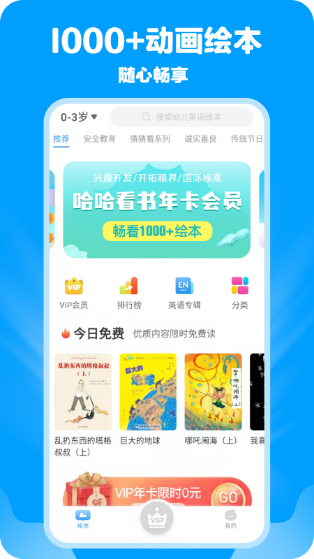 哈哈儿童动画绘本APP截图1