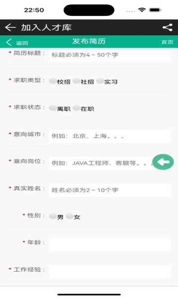 西南求职网截图3