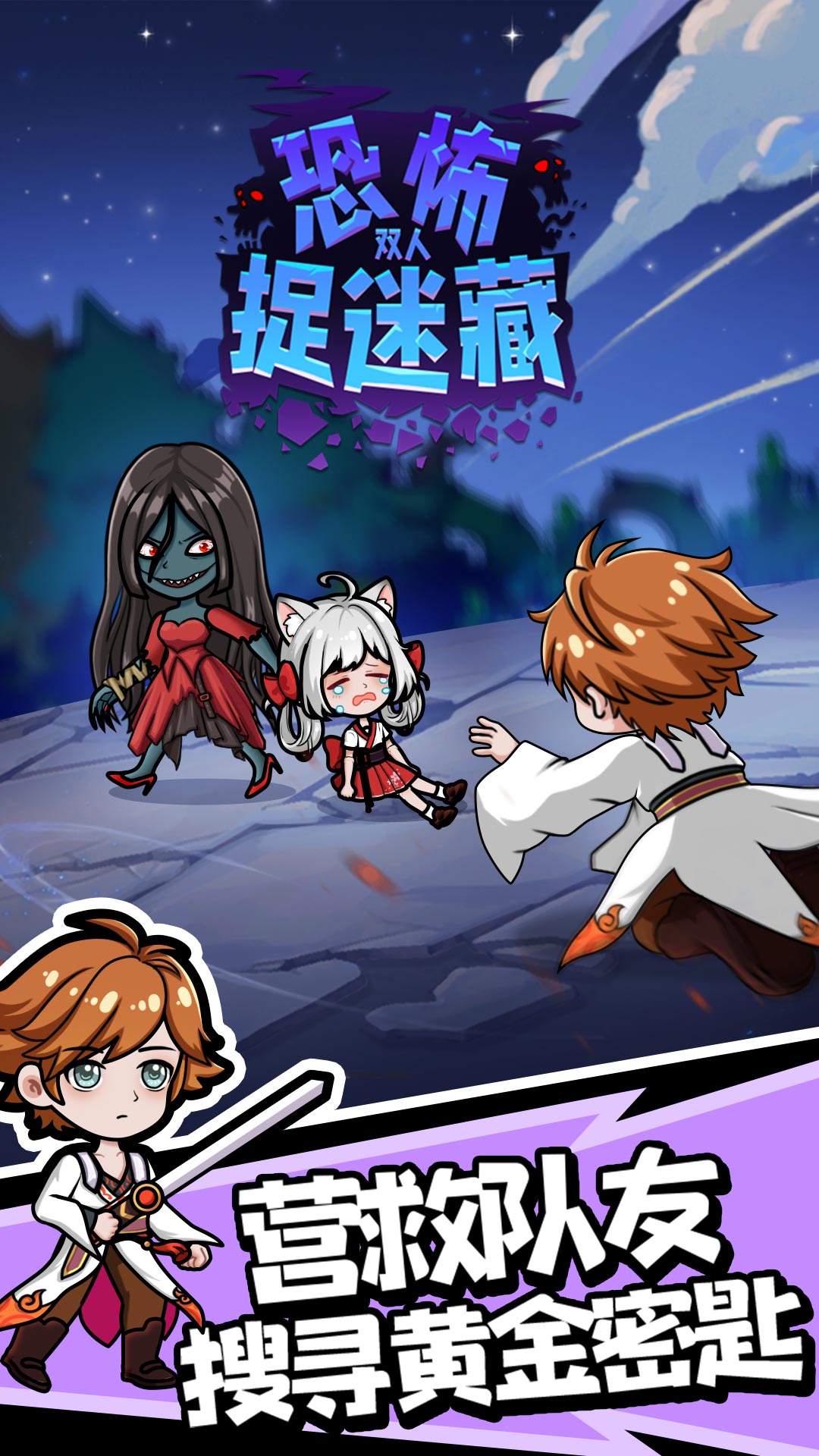 双人恐怖捉迷藏手机版图3