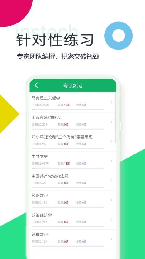事业单位题库app截图1