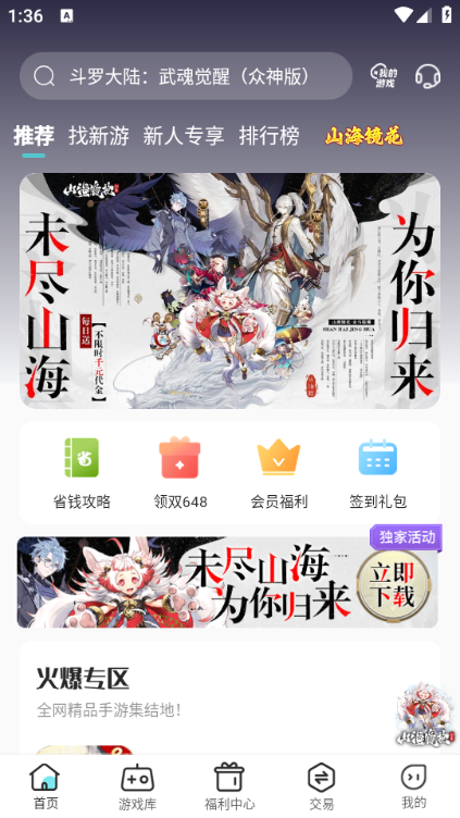 0.01折游戏安卓版截图1