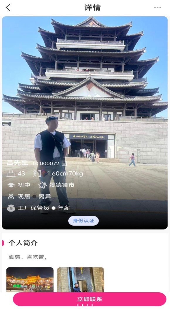 缘份驿站app截图2