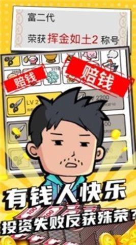 花光十个亿截图3