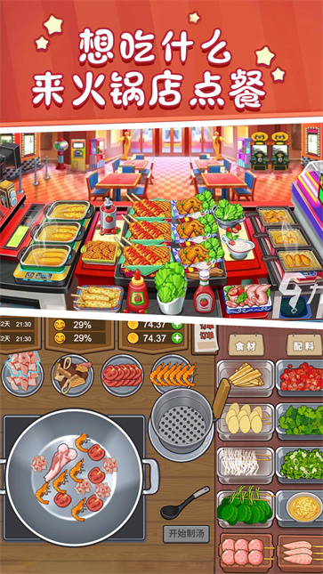 美食街火锅店官网版截图2