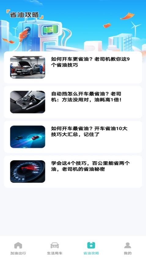 加油团油优惠app截图3