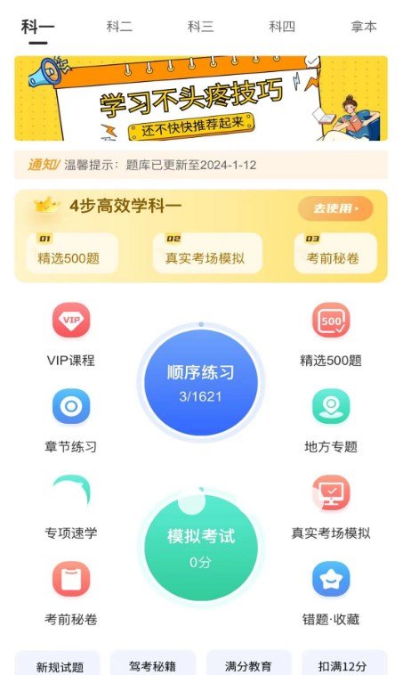 易学驾考软件截图1