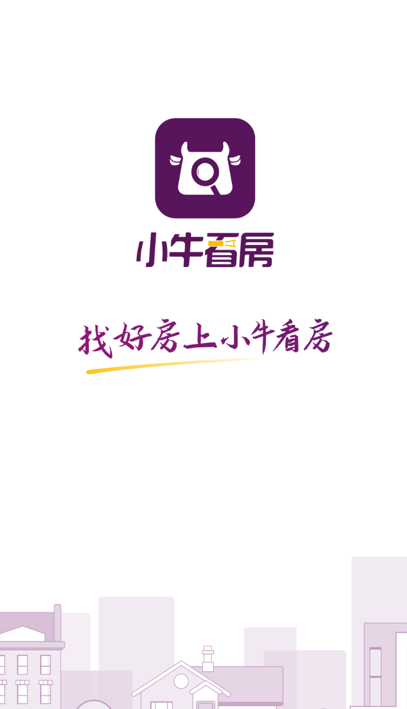 小牛看房app截图3