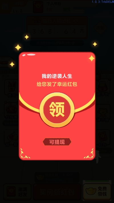 我的逆袭人生游戏截图1