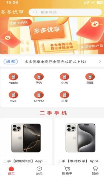 多多优享app截图1