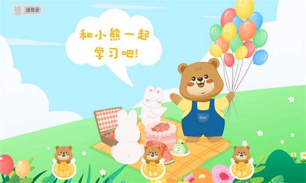 育蒙识字软件截图3