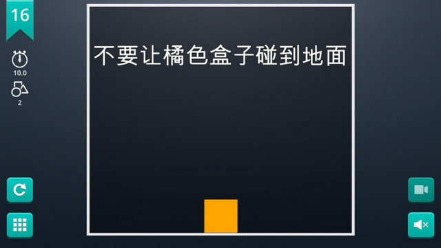 脑力风暴（Brain It On!）截图3