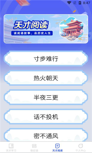 天才爱学习软件截图2
