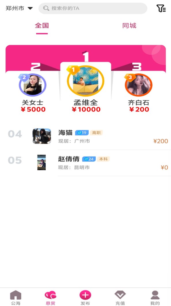 缘份驿站app截图3