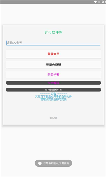 弈可软件库最新版截图2