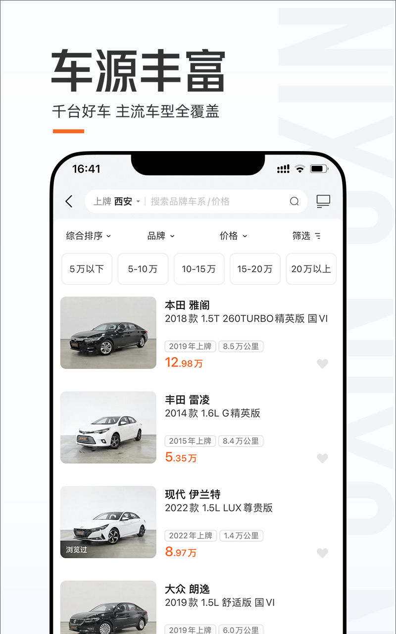优信二手车截图1