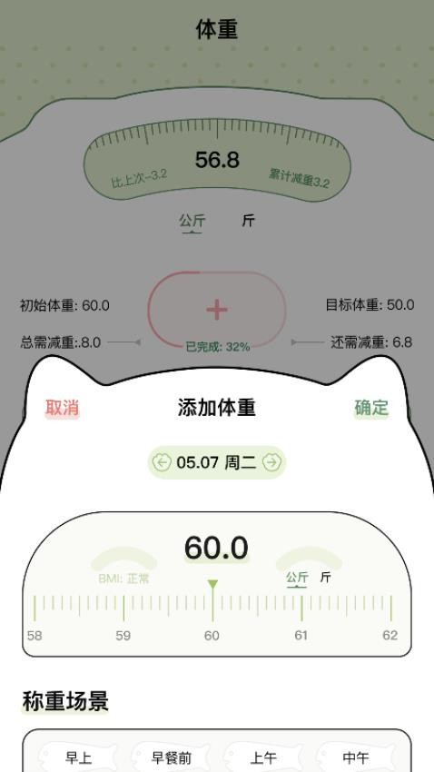 爱伴体重精灵app截图3