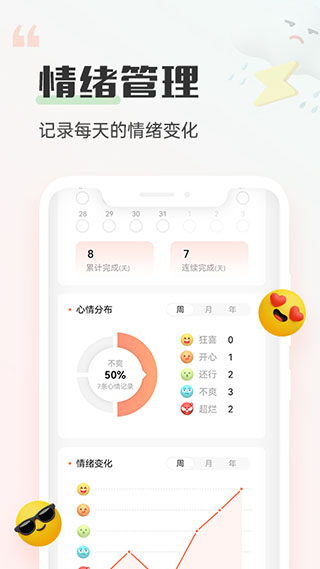 小晴同学app截图3