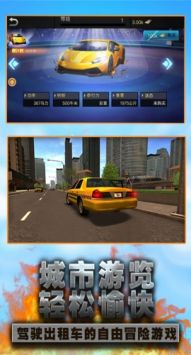 城市出租车速度挑战游戏截图2