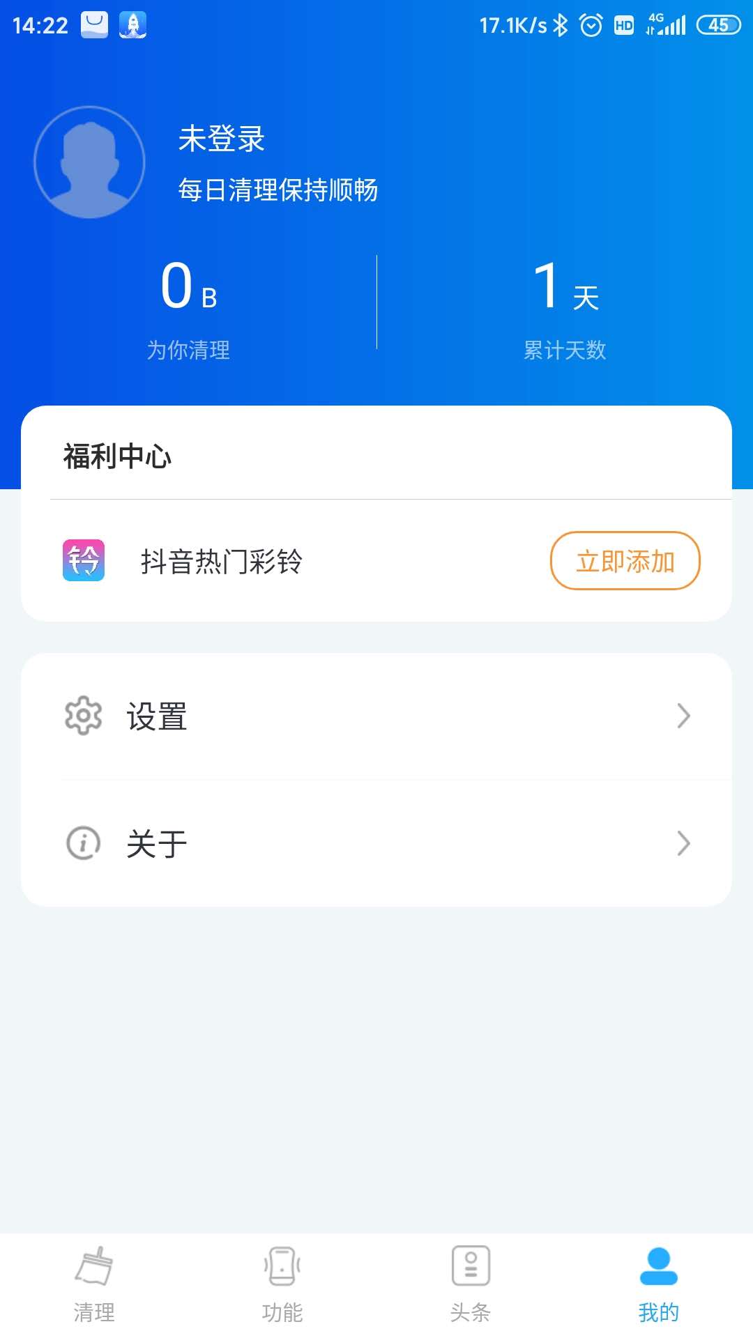 5G清理大师截图3