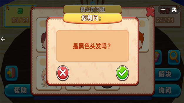 猜一猜我是谁游戏截图3