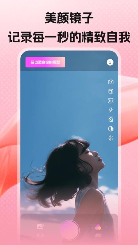 美颜镜子app截图3