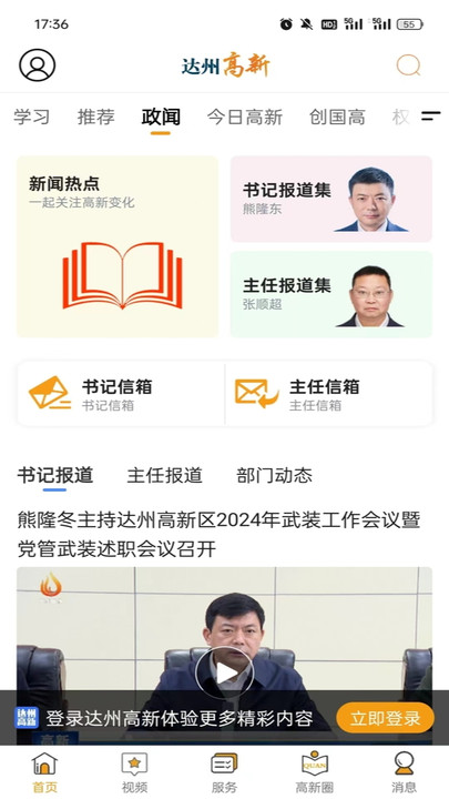 达州高新app图1