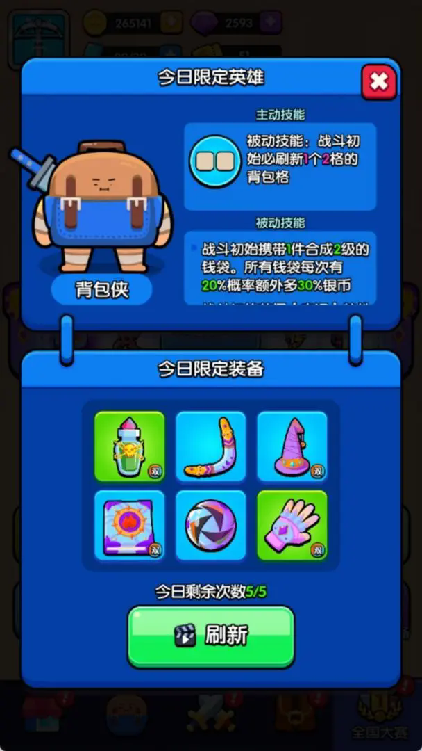 花园特工队截图1