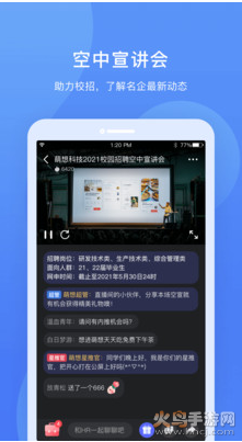 实习僧APP截图3