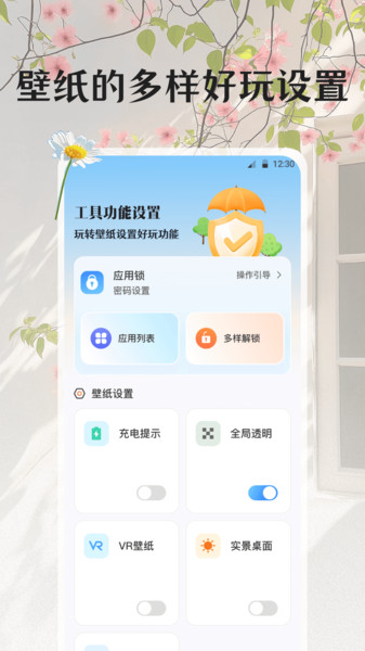 一键锁屏iTheme壁纸app截图4