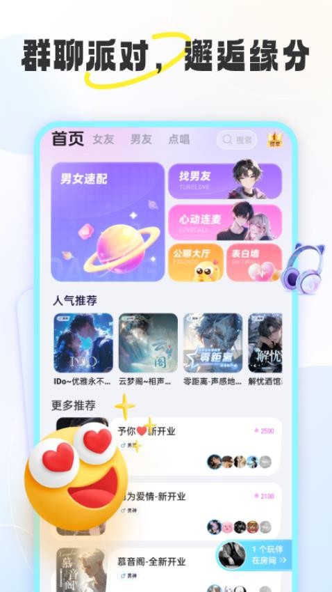 伴糖星球app截图3
