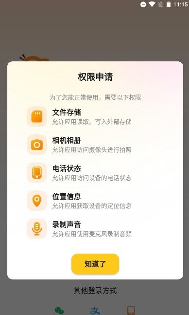 友邻伴旅app截图3