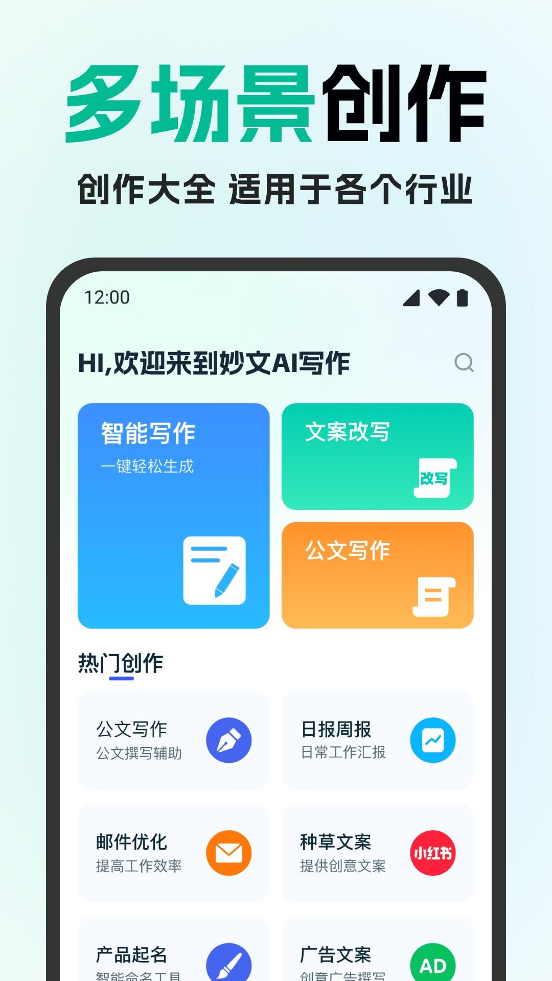 妙文AI写作app截图3