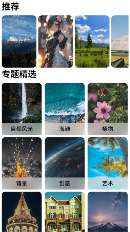 梦幻壁纸星球app截图4