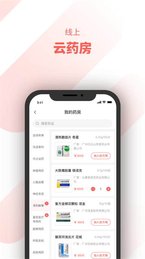 惠每医生app截图3