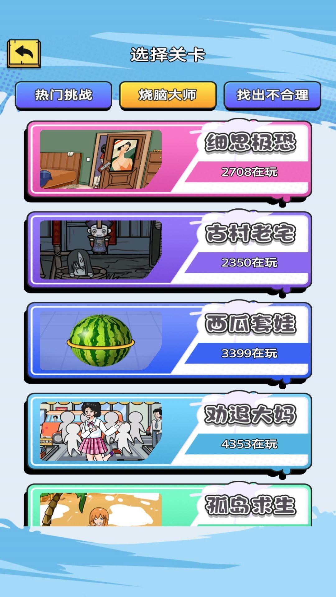 轻松找茬游戏图3