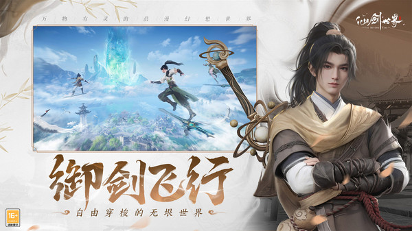 仙剑世界手游截图1