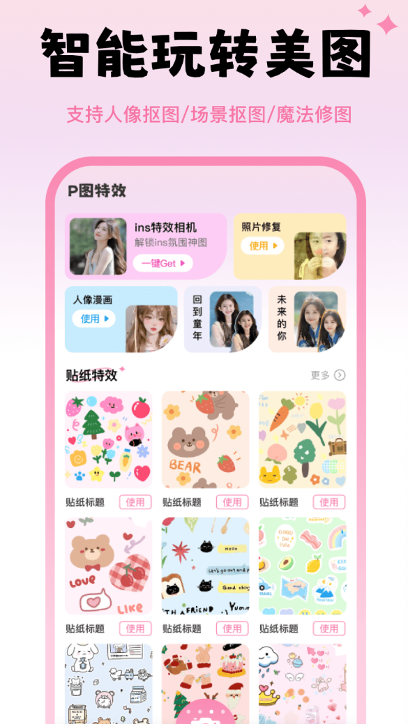 天天p图秀秀软件截图3