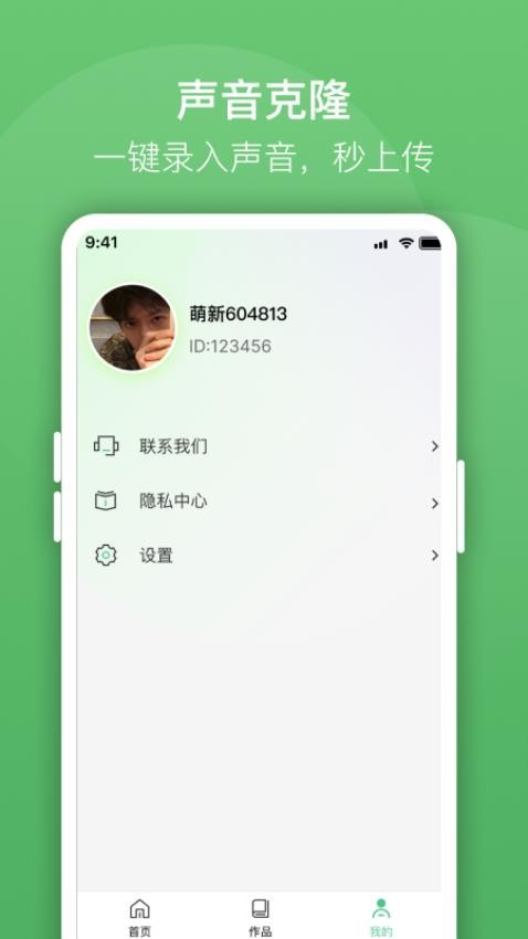 声音克隆坊图3