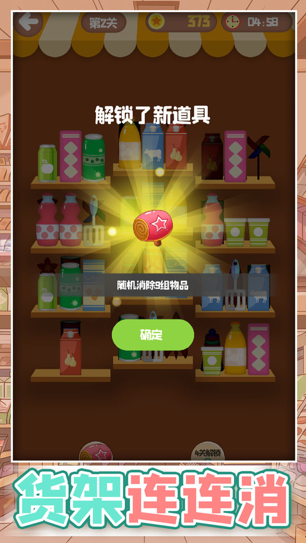货架连连消游戏图2