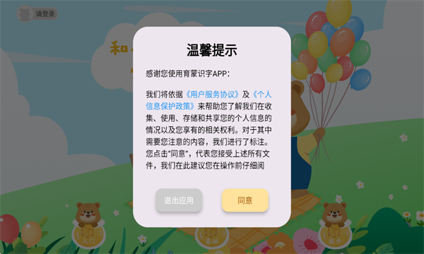 育蒙识字软件截图2