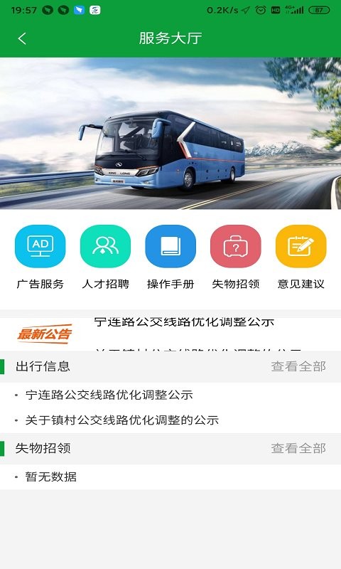 金湖e出行app截图1