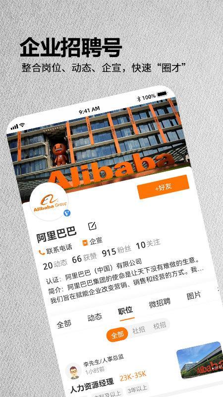 今日招聘网软件截图2