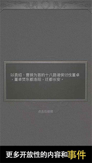 三国人生2截图2